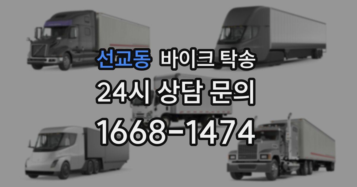 선교동 바이크 탁송