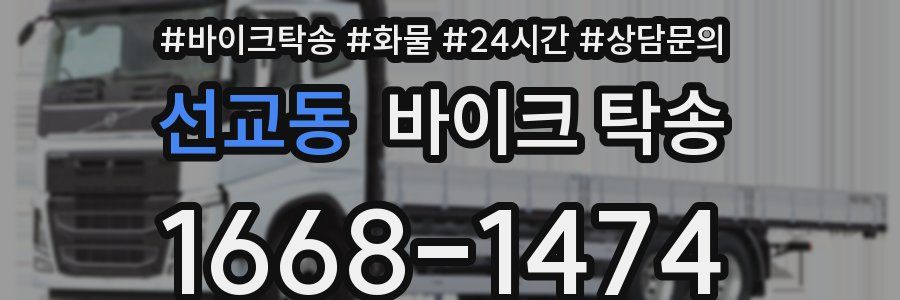 선교동 바이크 탁송