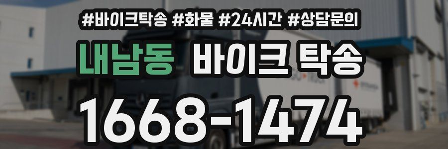 내남동 바이크 탁송