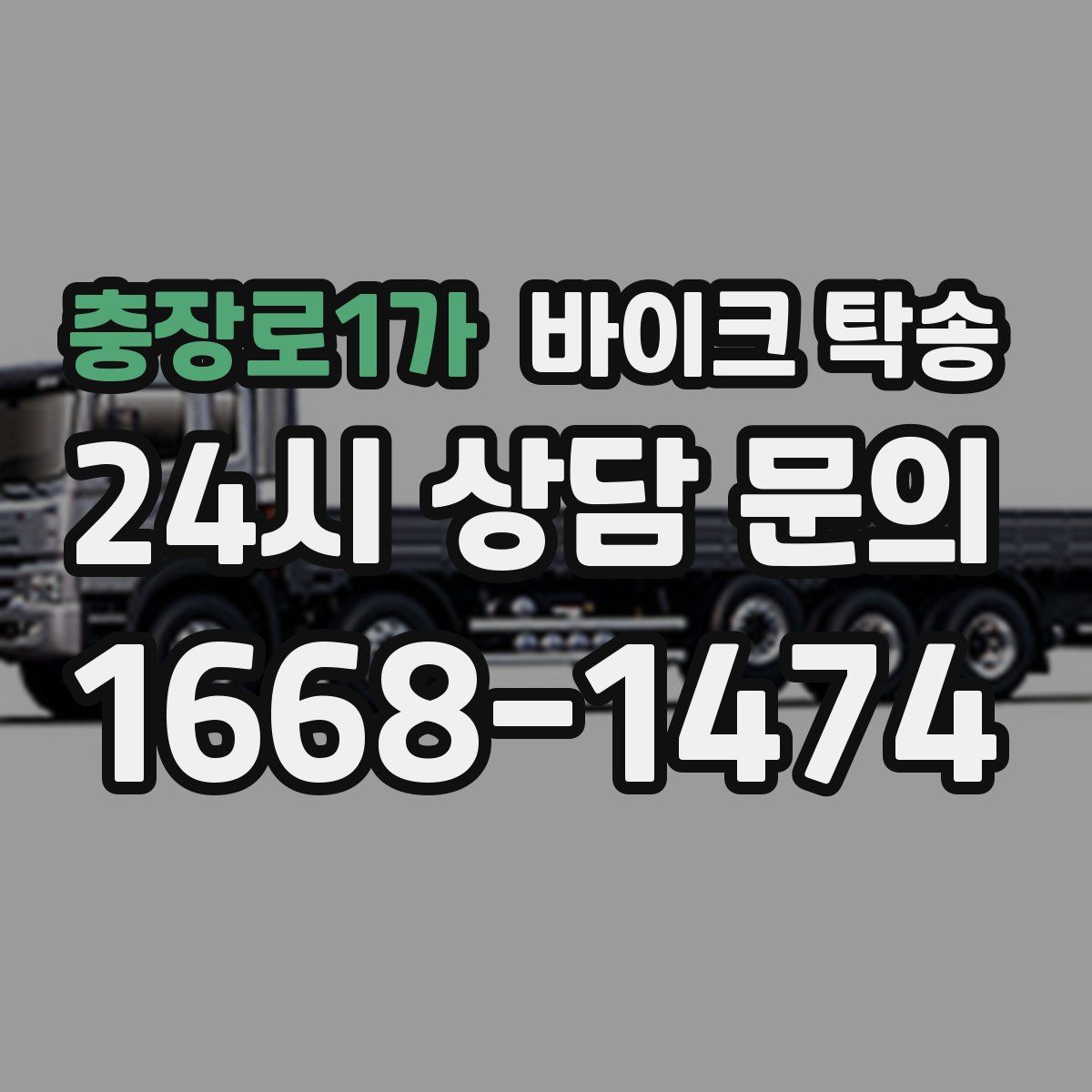 충장로1가 바이크 탁송