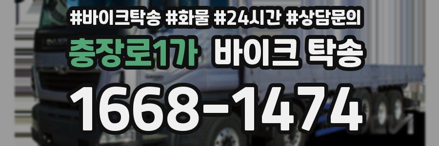 충장로1가 바이크 탁송