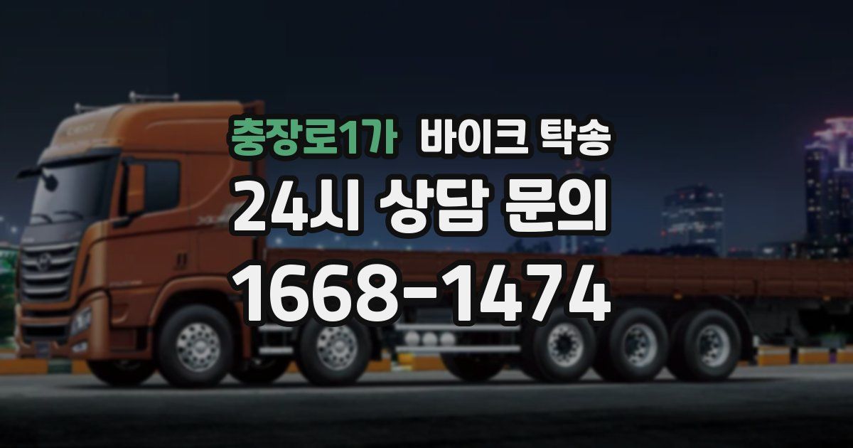 충장로1가 바이크 탁송