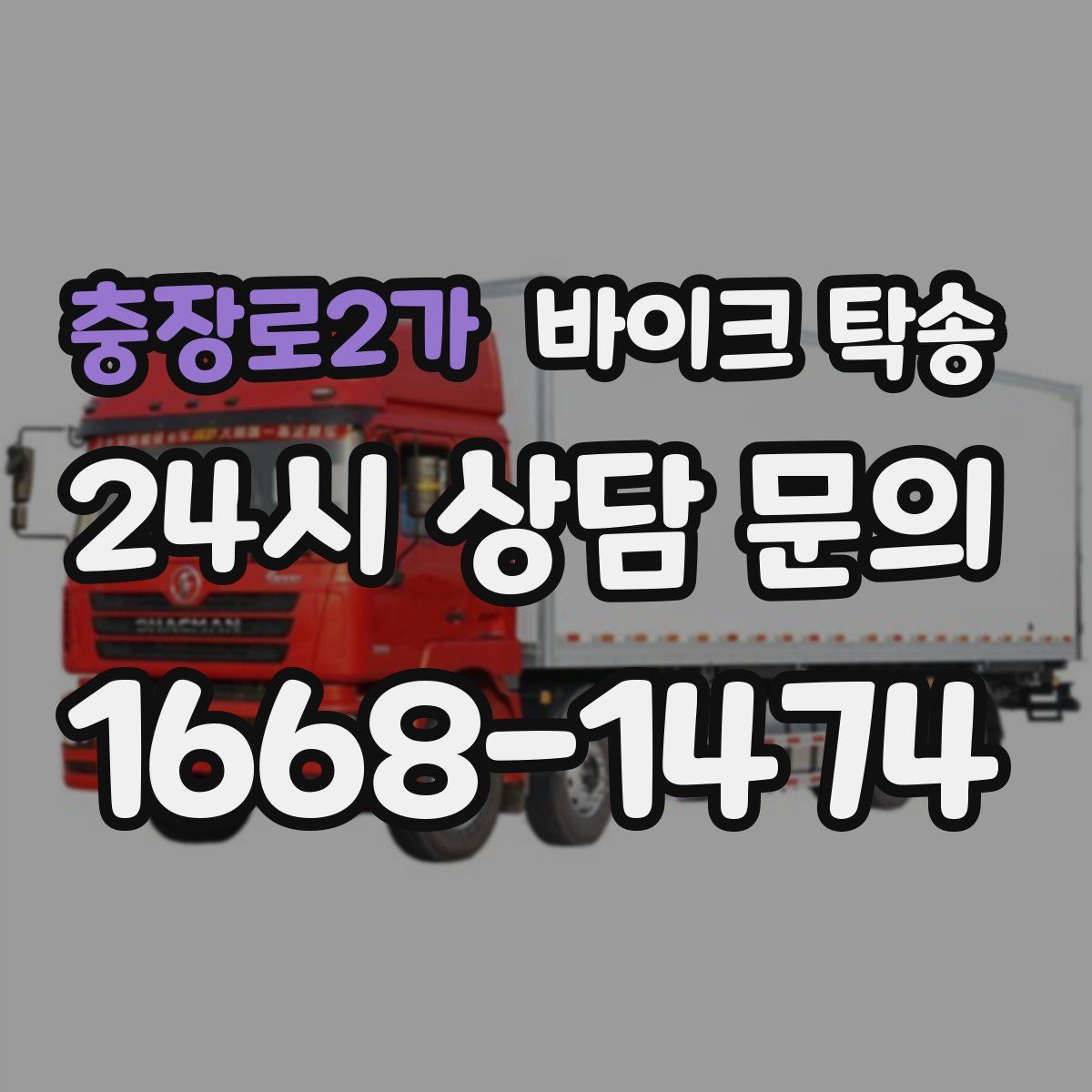 충장로2가 바이크 탁송