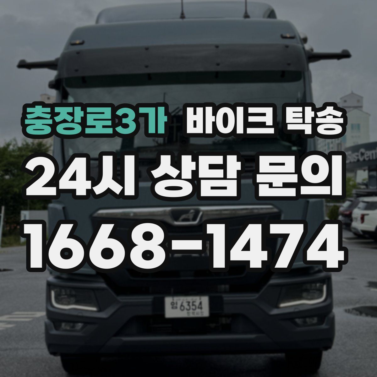 충장로3가 바이크 탁송