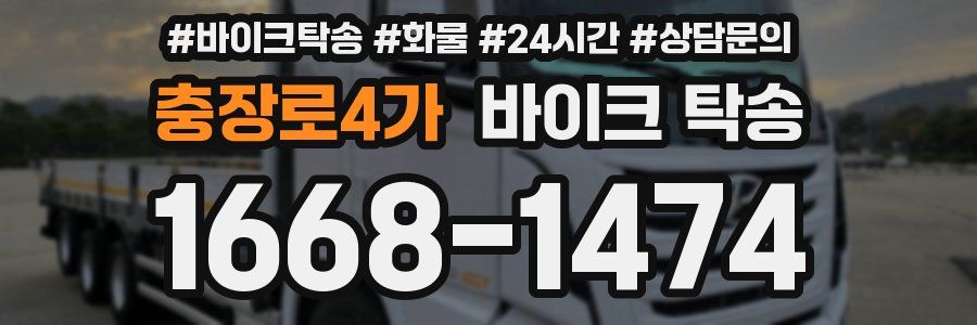 충장로4가 바이크 탁송
