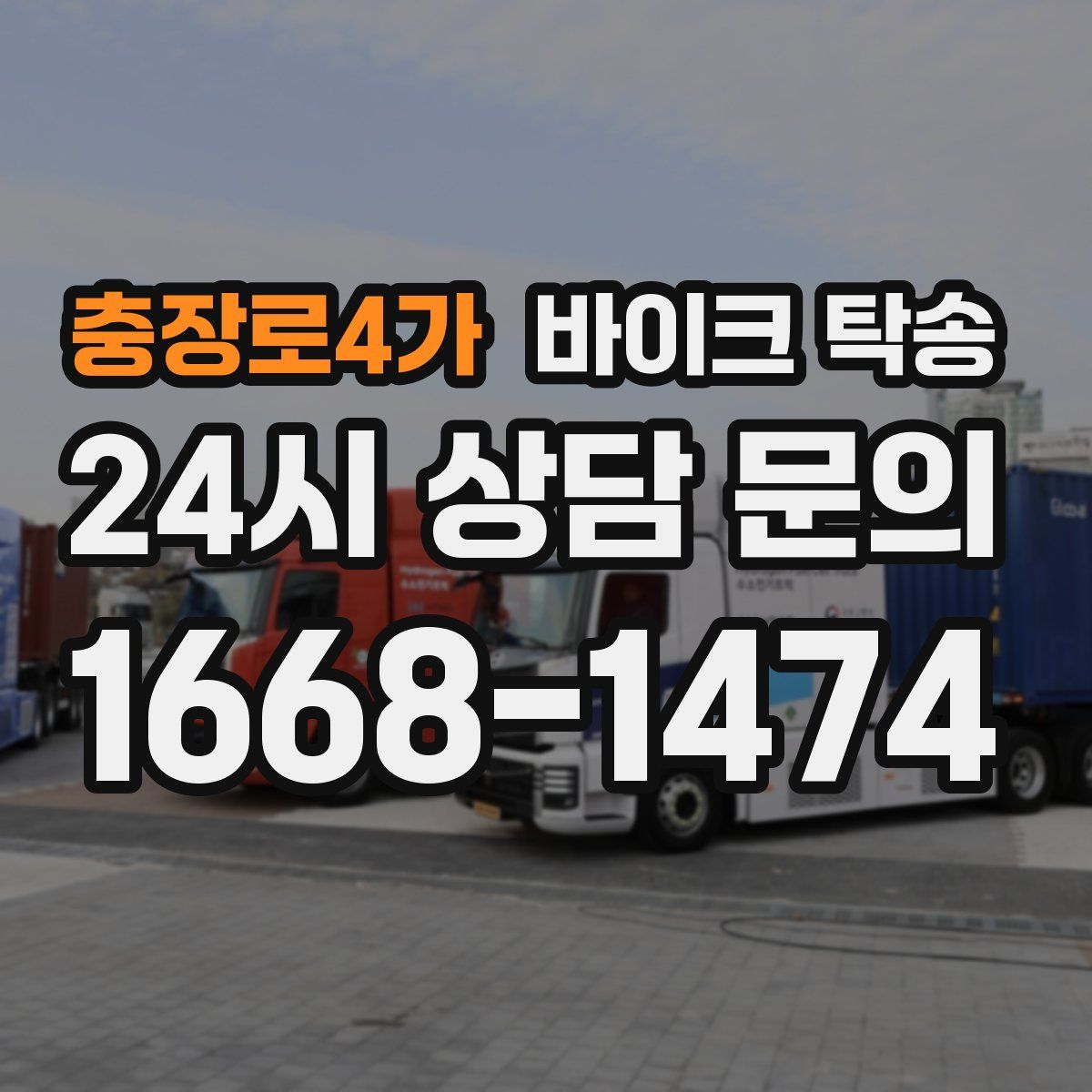 충장로4가 바이크 탁송