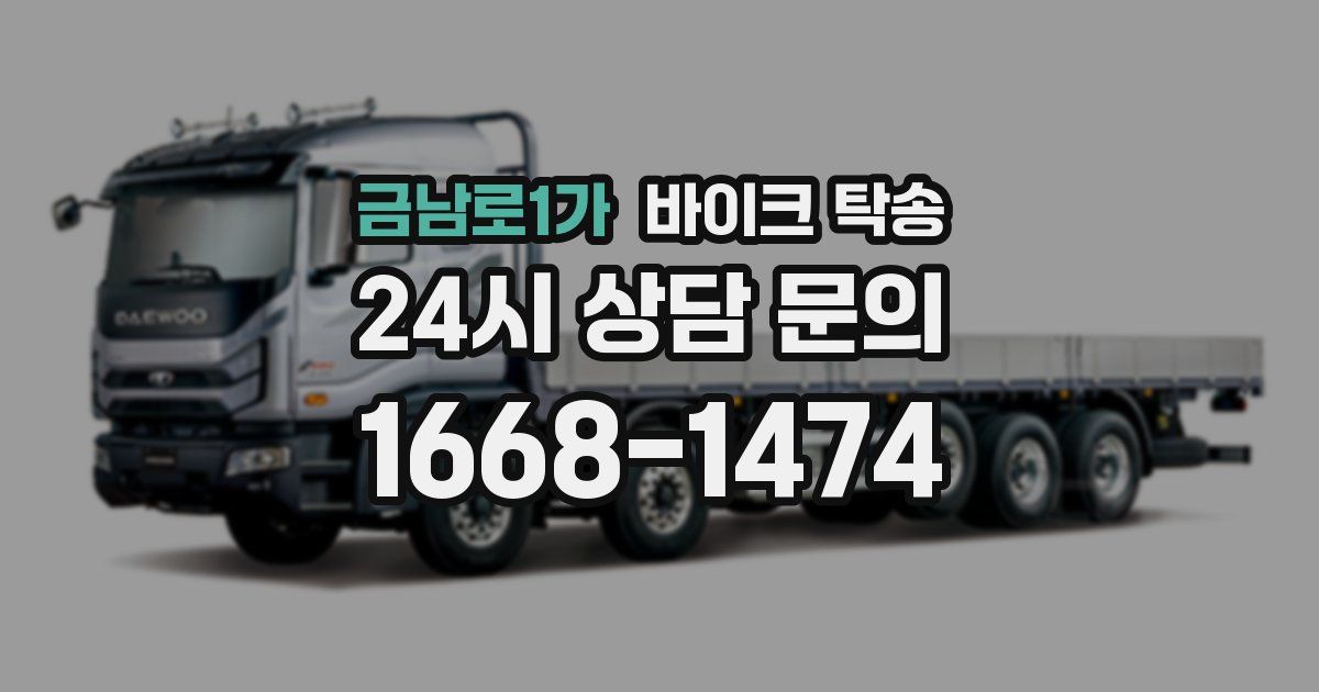 금남로1가 바이크 탁송