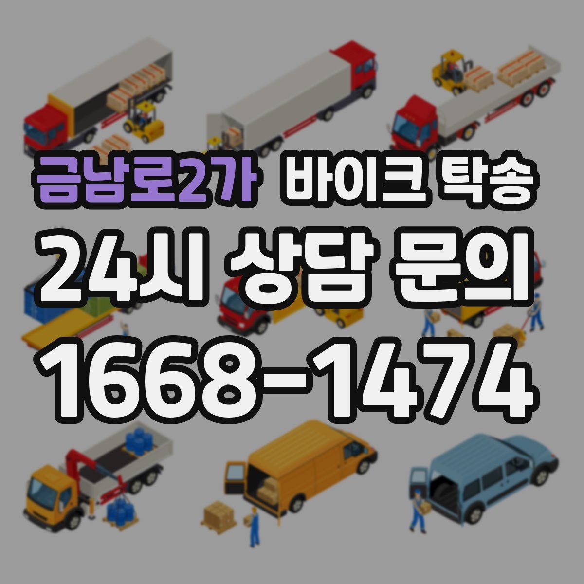 금남로2가 바이크 탁송