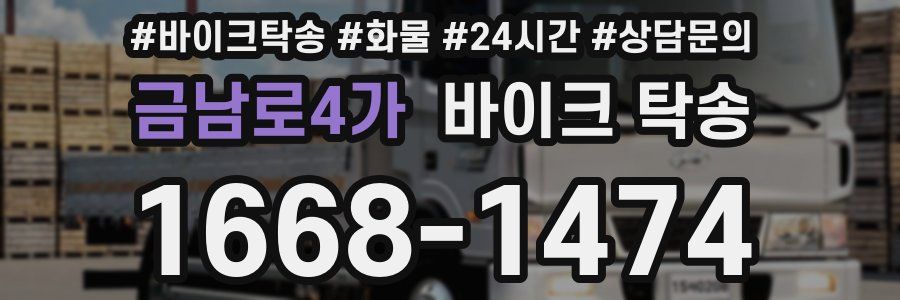 금남로4가 바이크 탁송
