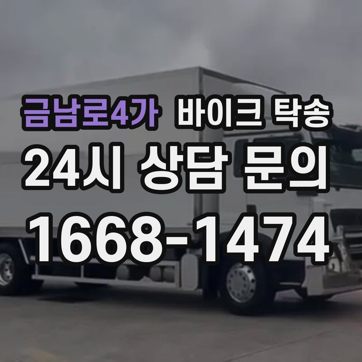 금남로4가 바이크 탁송