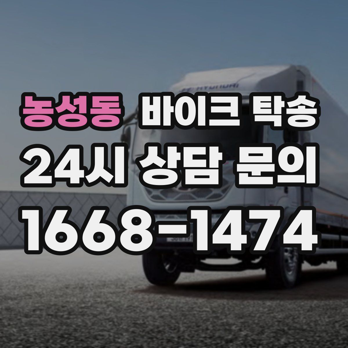 농성동 바이크 탁송