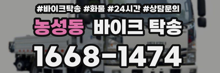 농성동 바이크 탁송