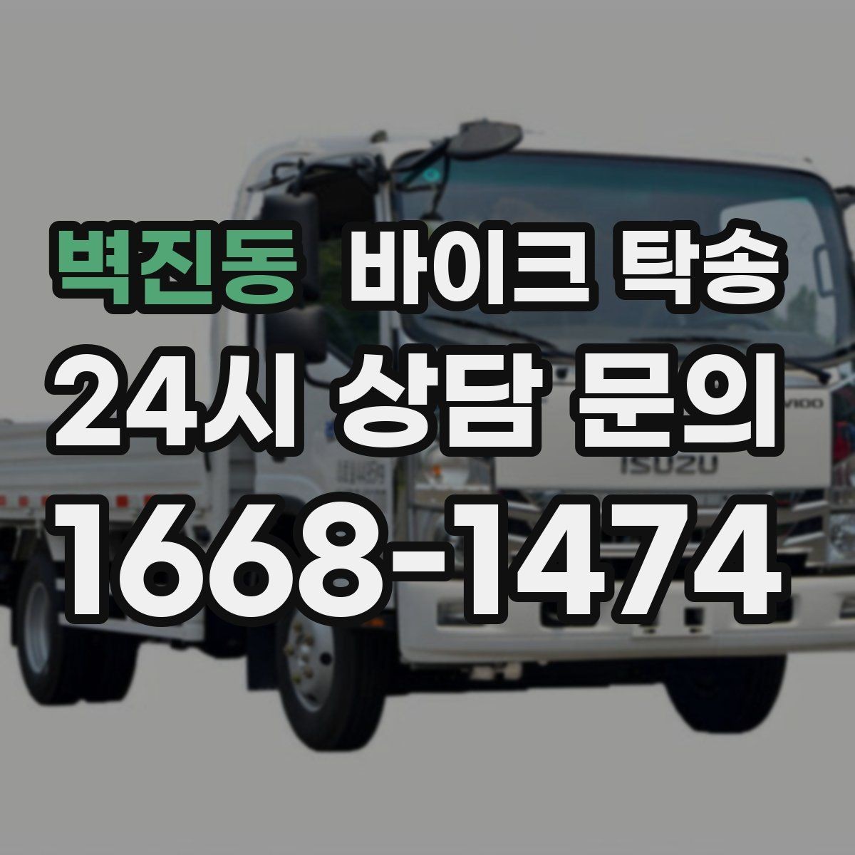 벽진동 바이크 탁송 튜닝샵 방문 이동을 간단히 하는 법
