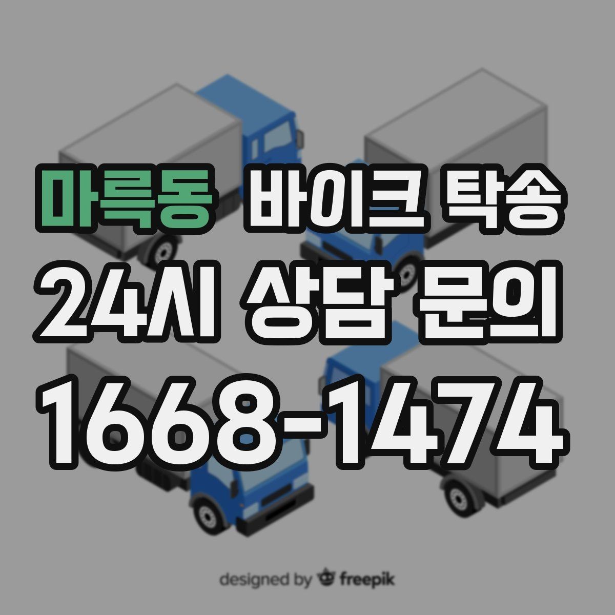 마륵동 바이크 탁송 안전하게 보내려면 꼭 확인할 것