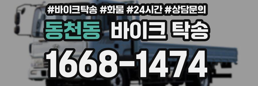 동천동 바이크 탁송