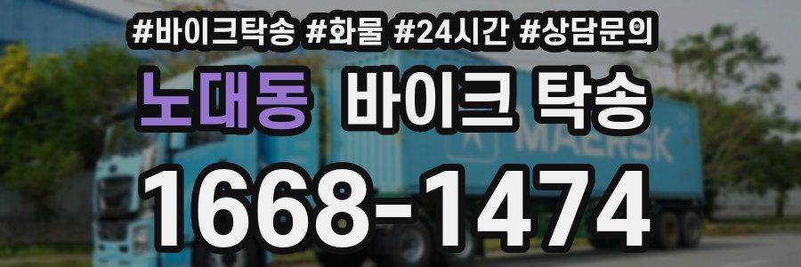 노대동 바이크 탁송