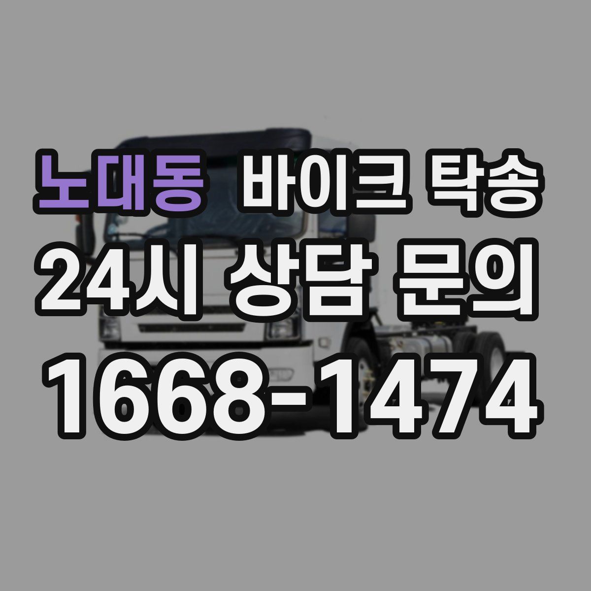 노대동 바이크 탁송