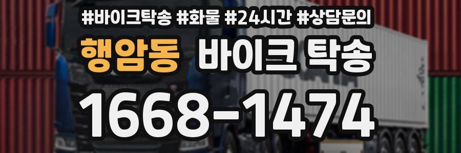 행암동 바이크 탁송