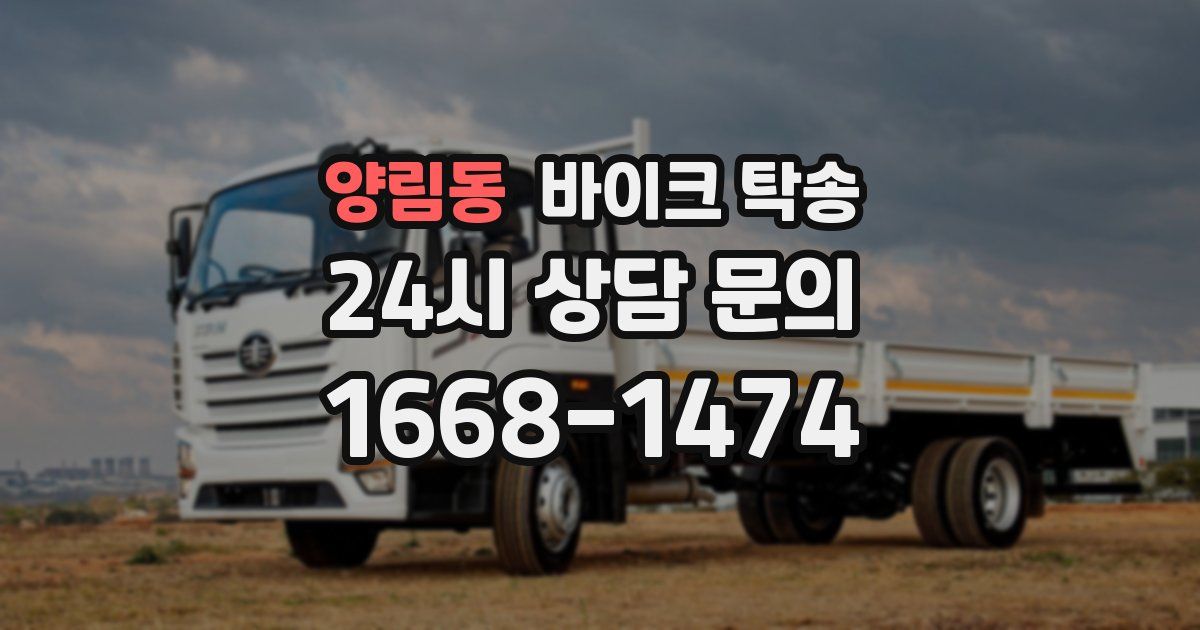 양림동 바이크 탁송