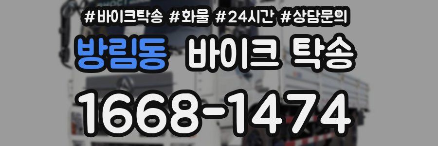 방림동 바이크 탁송