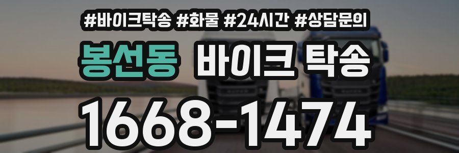 봉선동 바이크 탁송