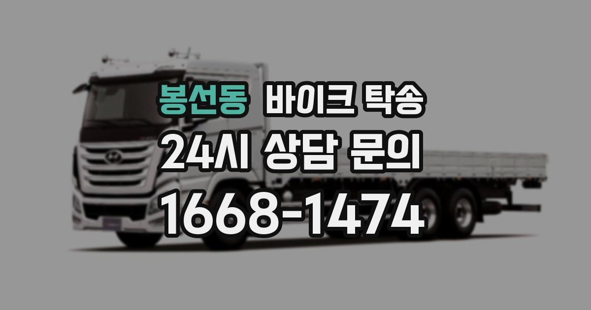 봉선동 바이크 탁송