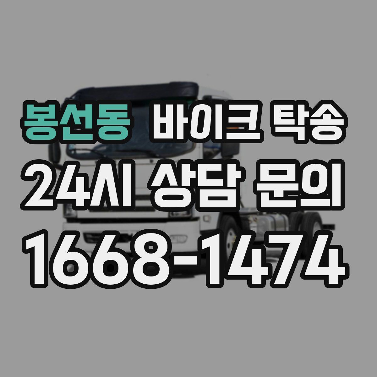 봉선동 바이크 탁송