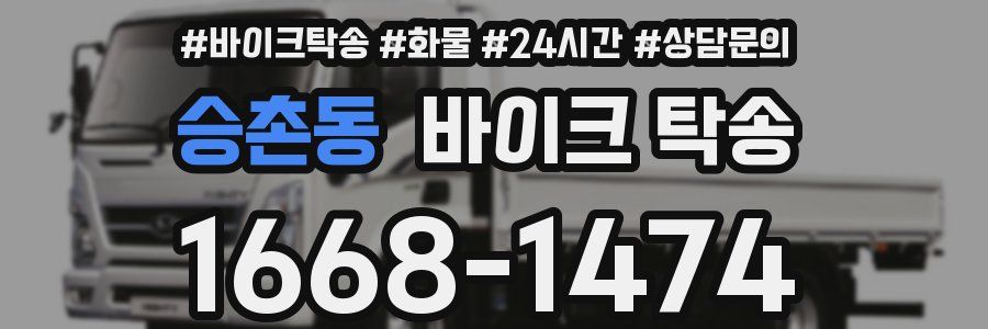 승촌동 바이크 탁송