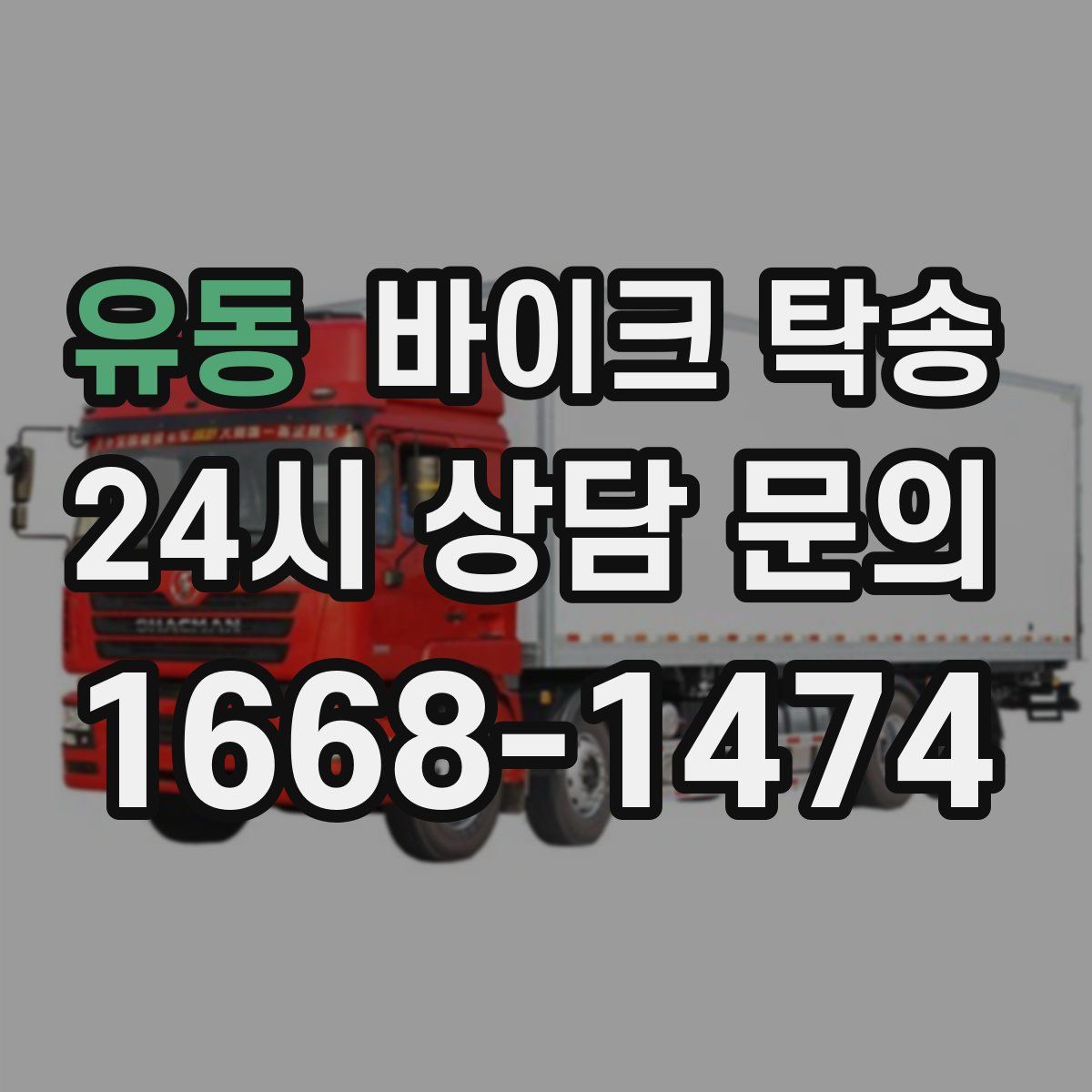 유동 바이크 탁송