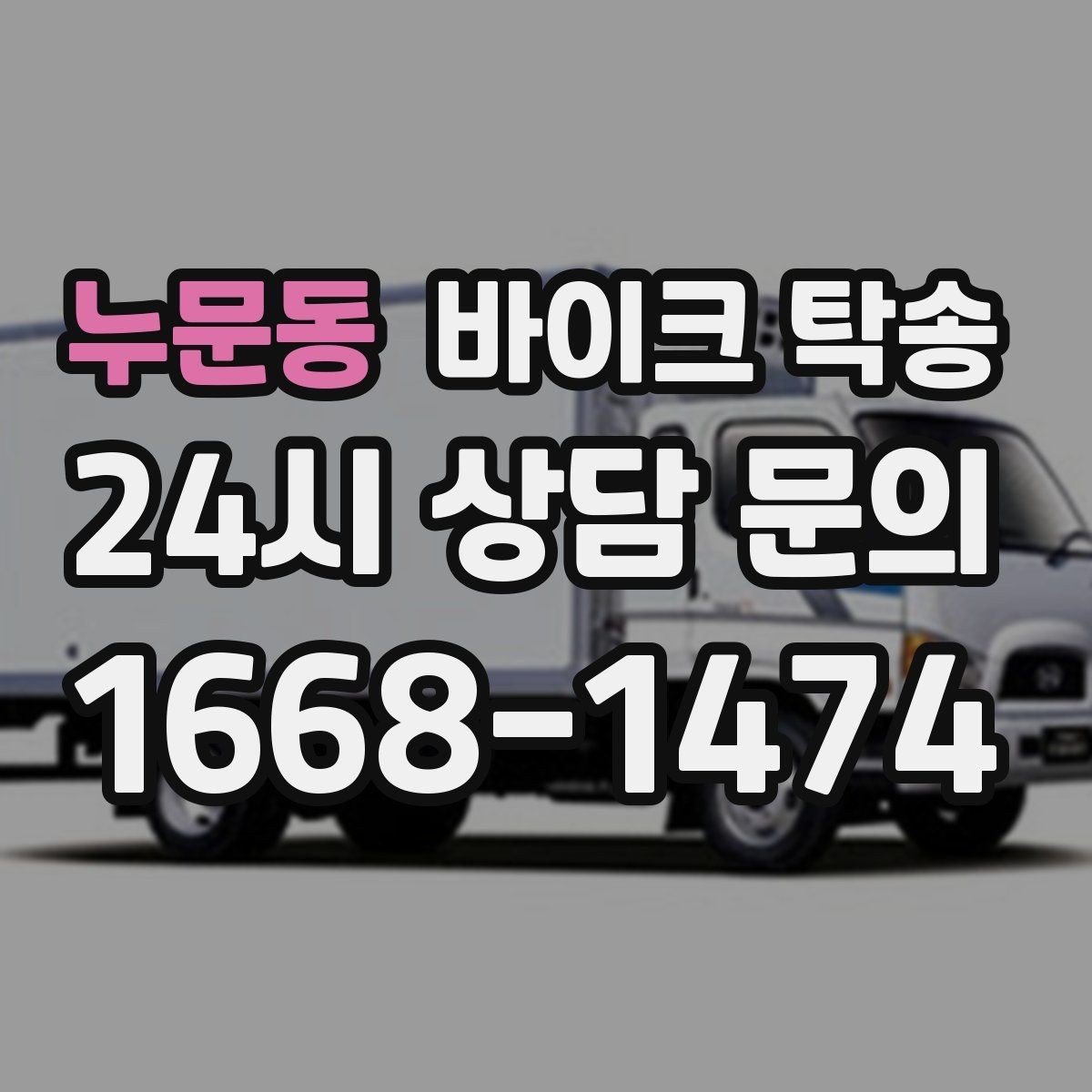 누문동 바이크 탁송 장거리 주행 전 컨디션 관리하는 방법