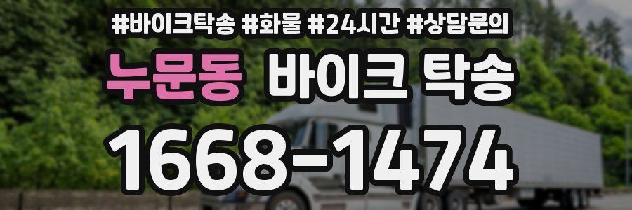 누문동 바이크 탁송