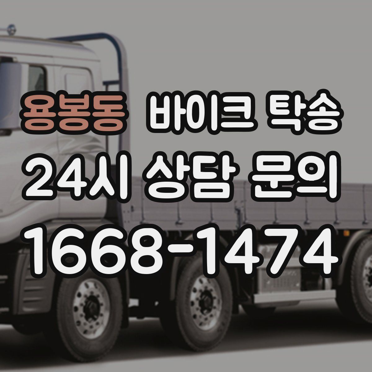 용봉동 바이크 탁송