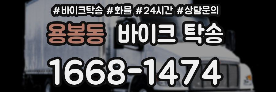 용봉동 바이크 탁송