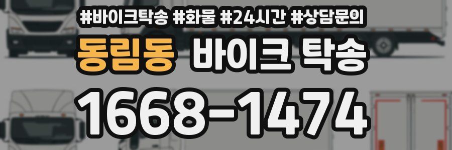 동림동 바이크 탁송