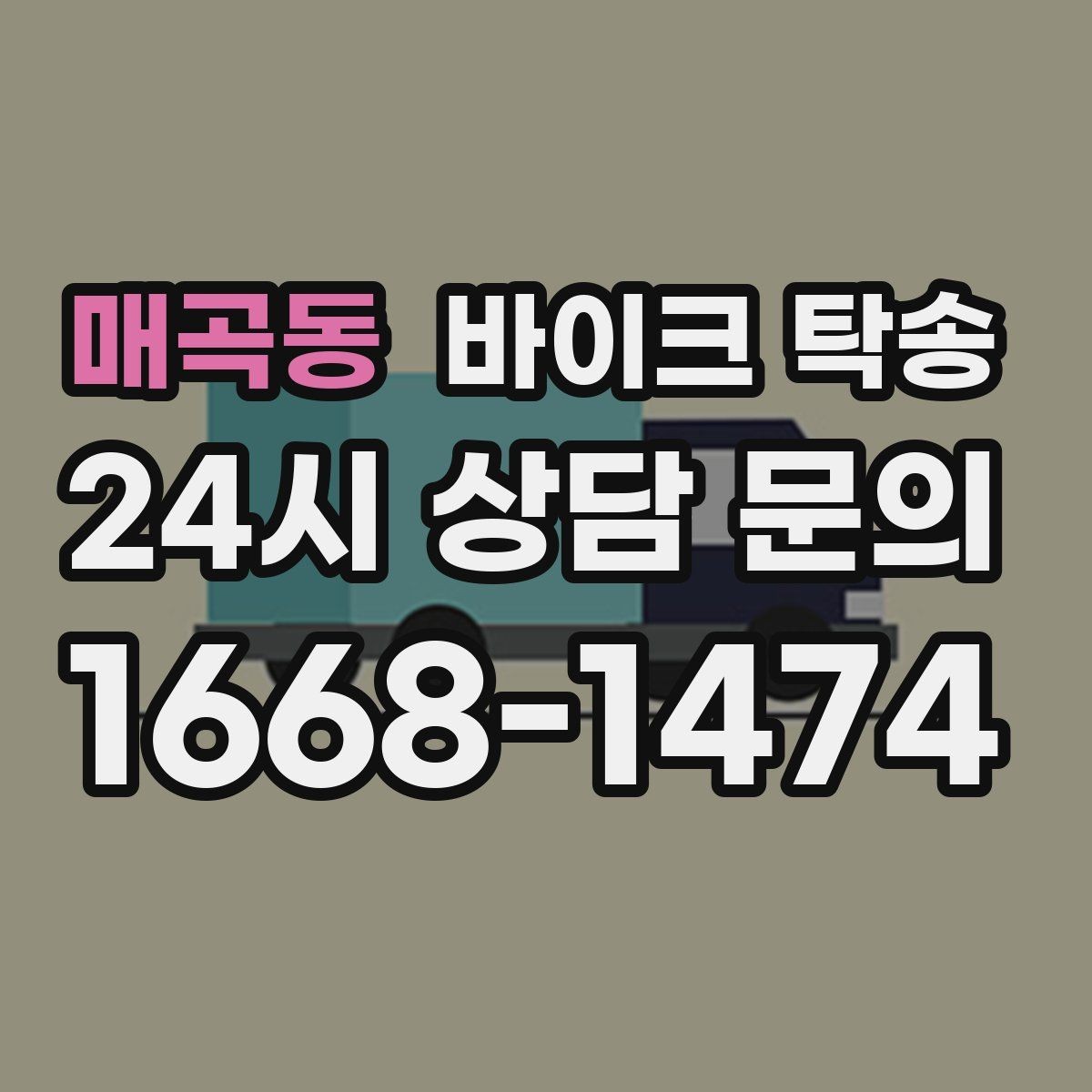 매곡동 바이크 탁송 서킷 일정 전날 바이크 선이동하기