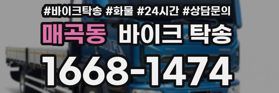 매곡동 바이크 탁송