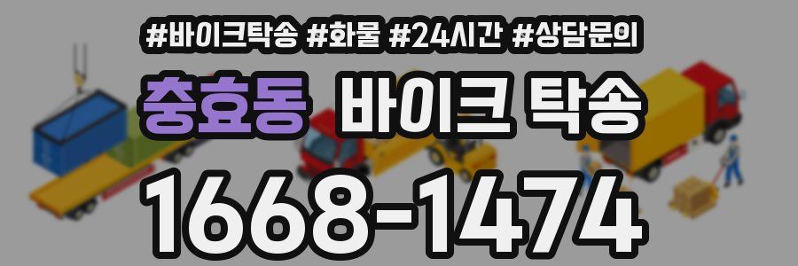충효동 바이크 탁송