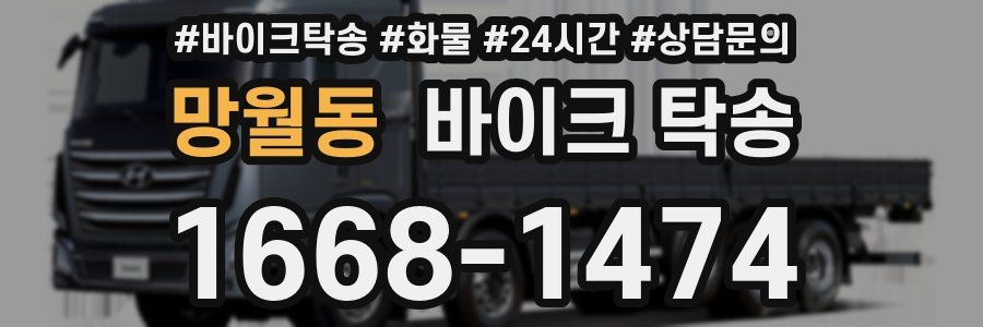 망월동 바이크 탁송