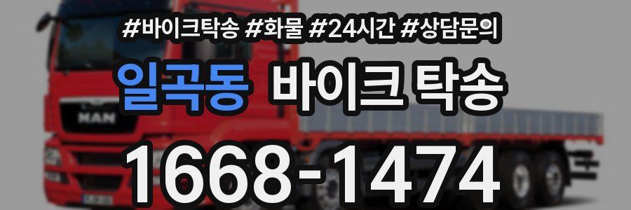 일곡동 바이크 탁송