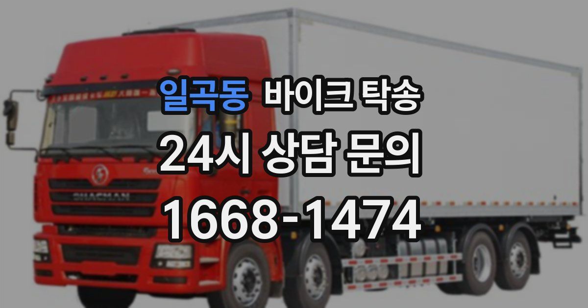 일곡동 바이크 탁송