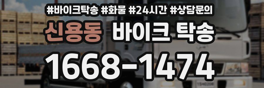 신용동 바이크 탁송