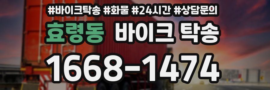 효령동 바이크 탁송