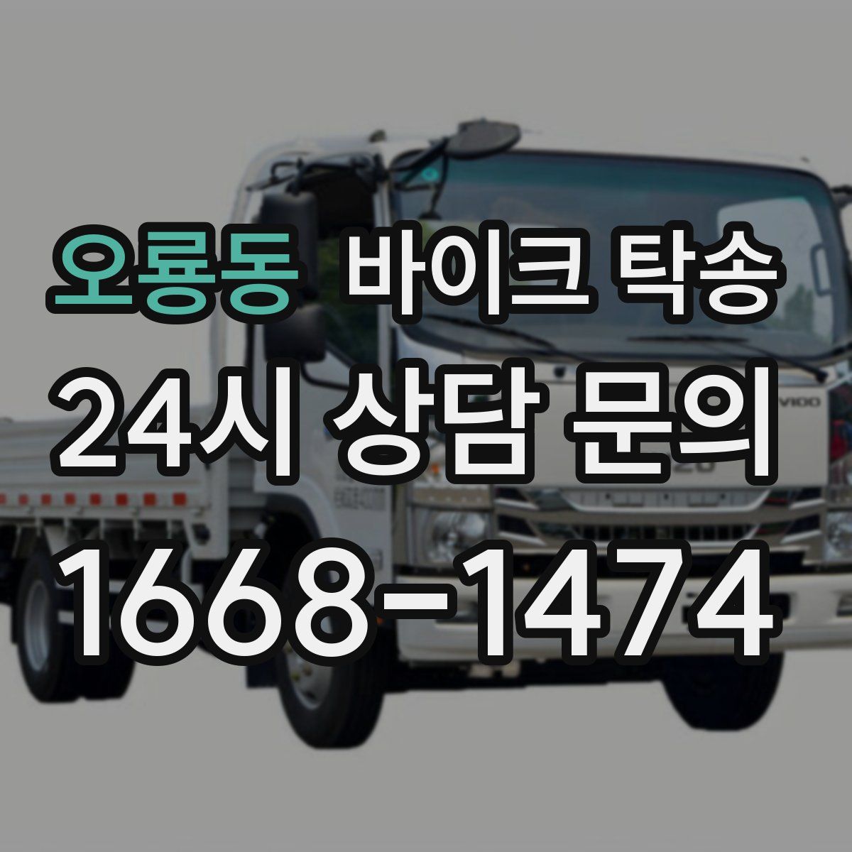 오룡동 바이크 탁송