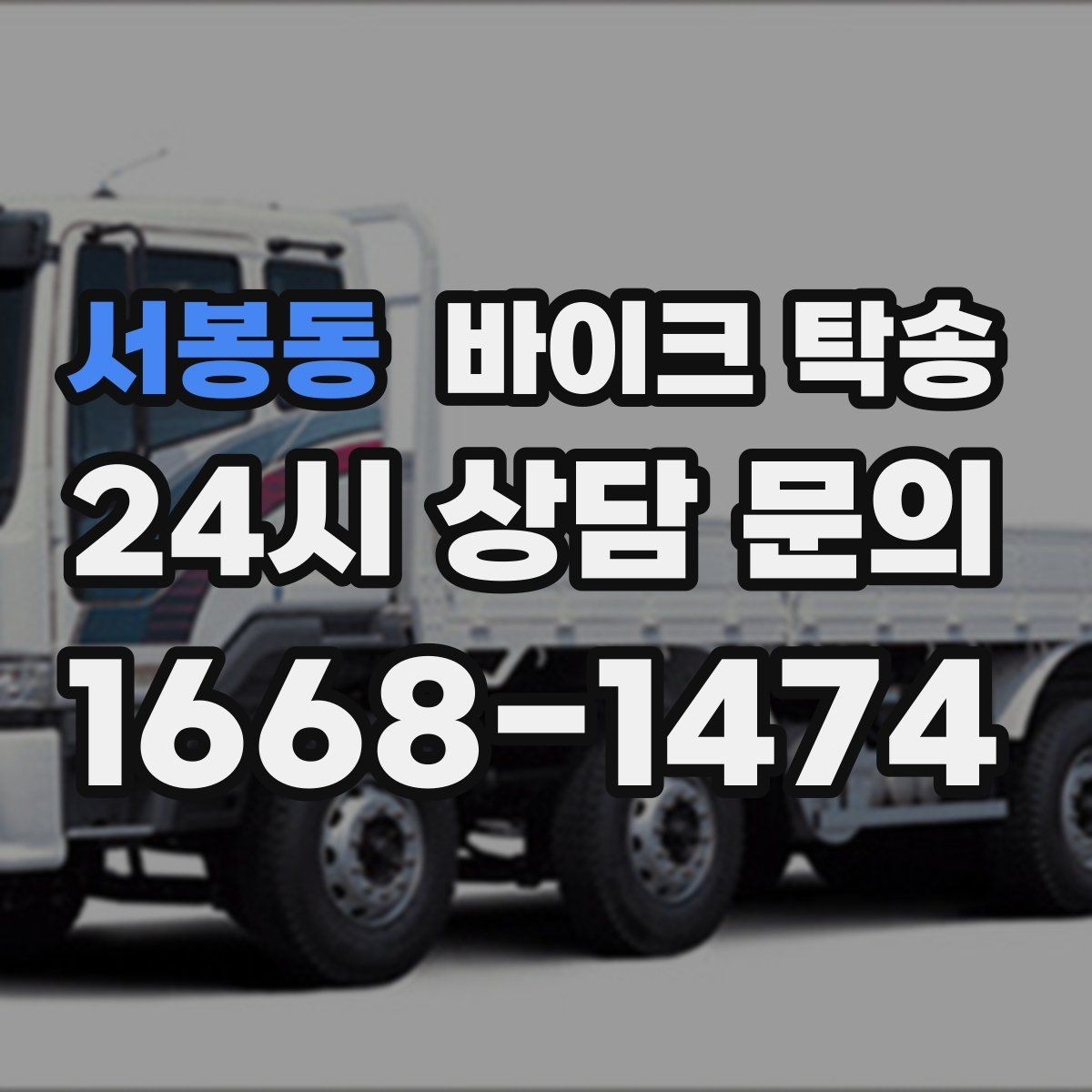 서봉동 바이크 탁송 헬멧 장갑 등 장비 인계 정리 방법