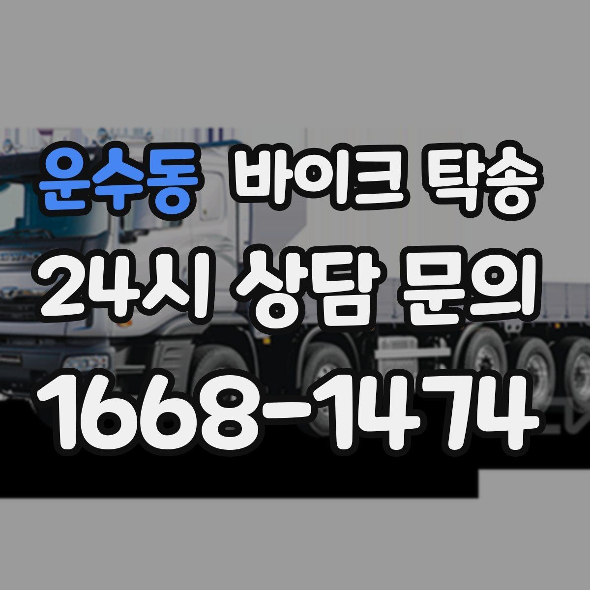 운수동 바이크 탁송 바쁜 날 바이크 이동을 맡기는 이유