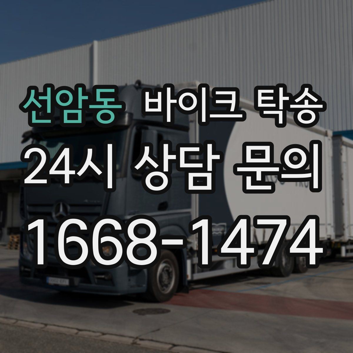 선암동 바이크 탁송 장기 출장 전 보관소로 옮기는 방법