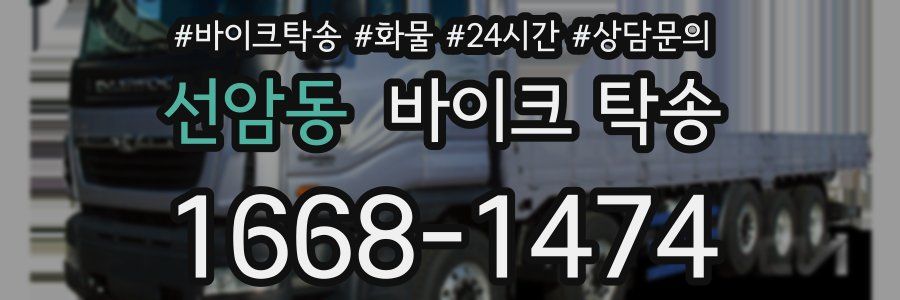 선암동 바이크 탁송