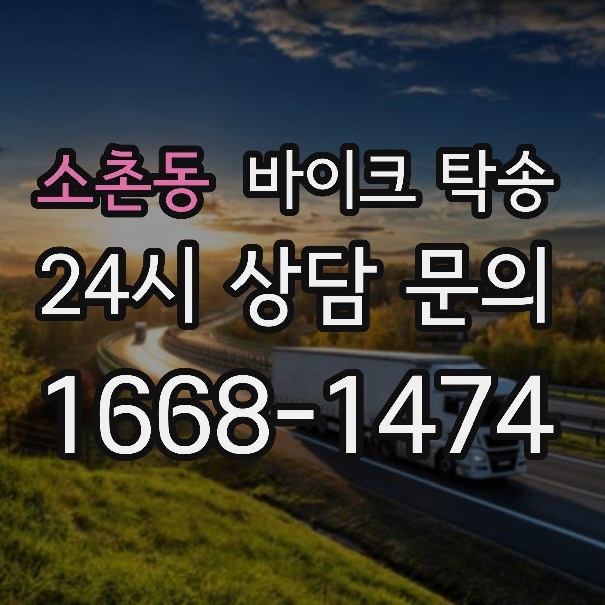 소촌동 바이크 탁송 탑박스 안 귀중품은 어떻게 해야 할까