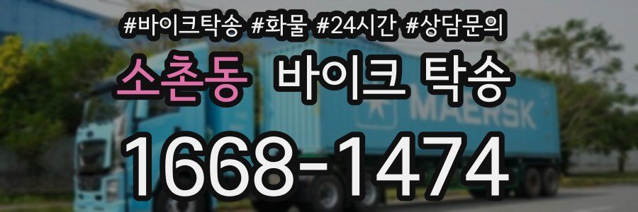 소촌동 바이크 탁송