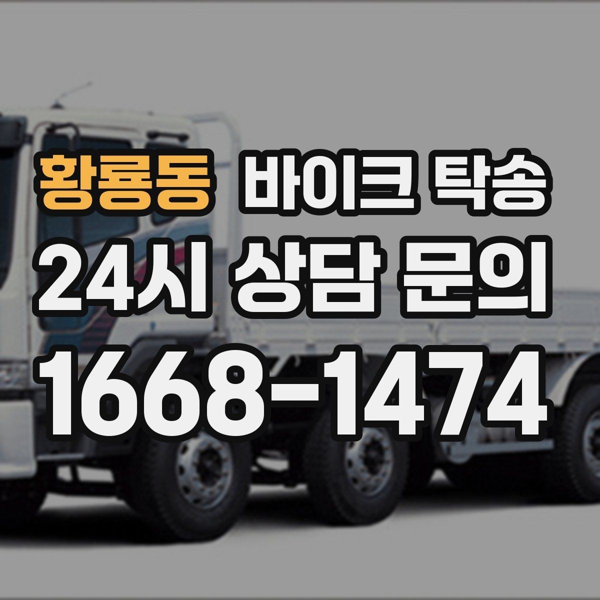 황룡동 바이크 탁송 바쁜 일정에 이동 시간을 아끼는 선택